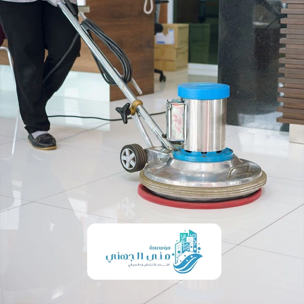 شركة تنظيف البلاط مكة