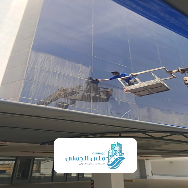 تنظيف واجهات المباني الزجاجية بالرياض