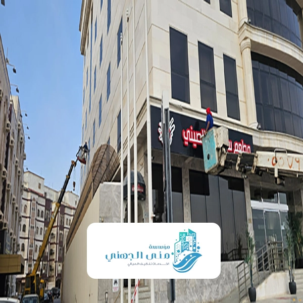 خدمة تنظيف الواجهات الزجاجية مكة