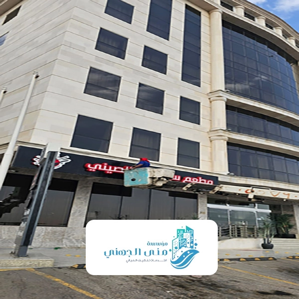 تنظيف واجهات المباني الزجاجية بالرياض