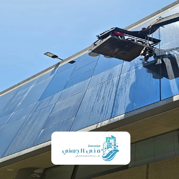 تنظيف واجهات زجاج في مكة